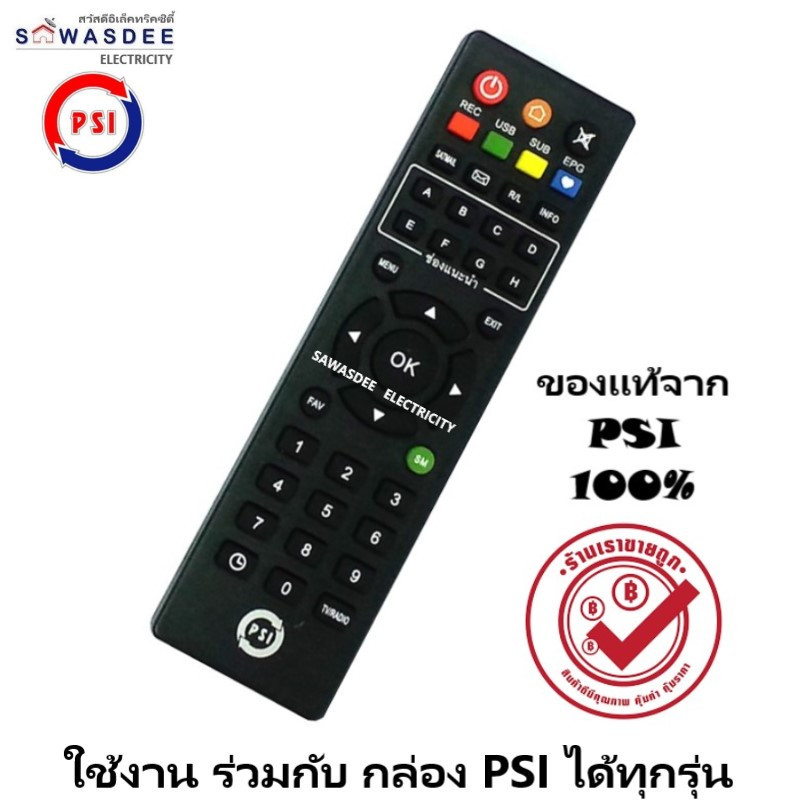 New Model - รีโมท PSI ใช้ได้กับกล่อง PSI ทุกรุ่น เช่น S-X , S-9 , O2 HD , OK , OKX , S2 HD , S2X Ful