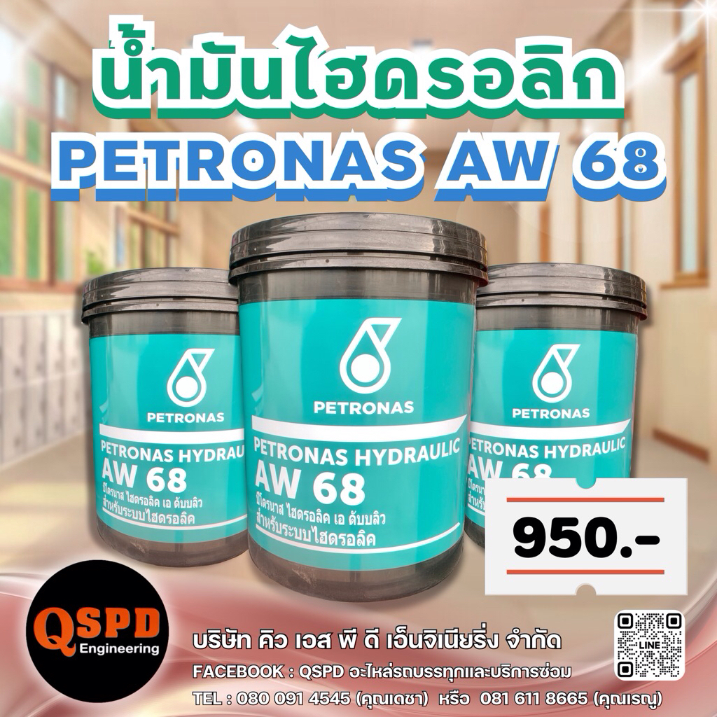 น้ำมันไฮดรอลิก PETRONAS AW 68