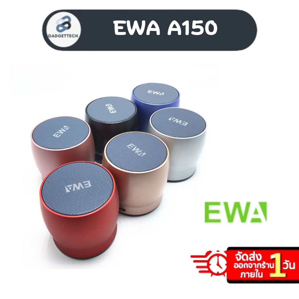 EWA A150 ลำโพงคุณภาพดี ลำโพงบลูทูธ ลำโพงไร้สาย Bluetooth Speaker ราคาเข้าถึงได้ จัดเลย
