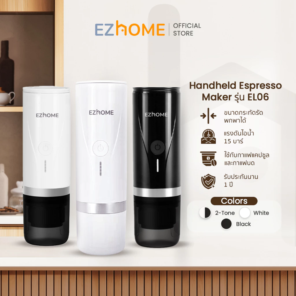 [สีใหม่] EZhome Handheld Espresso Maker รุ่น EL06 เครื่องชงกาแฟแบบพกพา แบบแคปซูลเนสเพรสโซ และกาแฟบด ไม่มีหม้อต้มในตัว