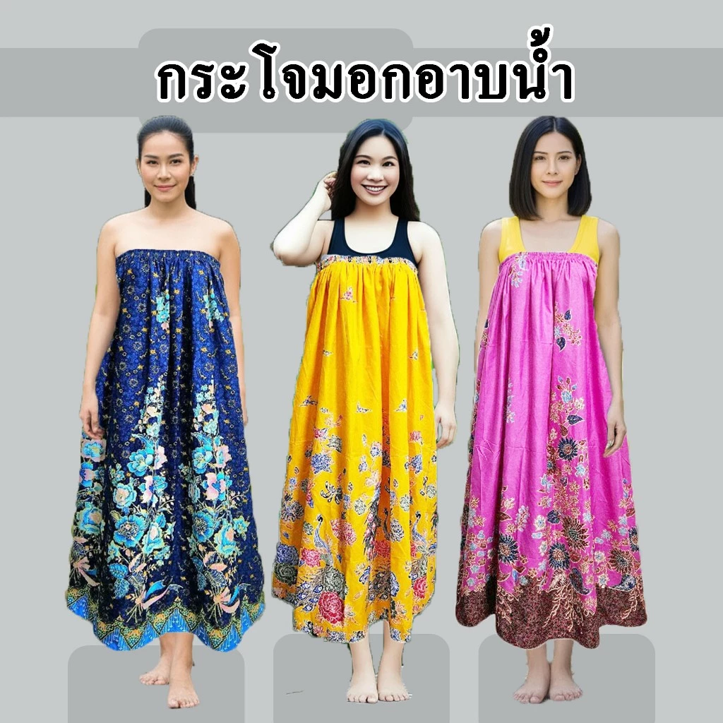 ผ้าถุงอาบน้ำผู้ใหญ่ กระโจมอก ผ้าถุงเอวยางยืด ผ้าถุงอาบน้ำกระโจมอกอาบน้ำ สินค้าขายดี Sook Living Mall
