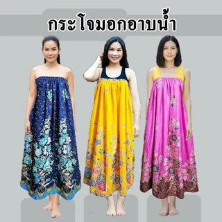 ผ้าถุงอาบน้ำผู้ใหญ่ กระโจมอก ผ้าถุงเอวยางยืด ผ้าถุงอาบน้ำกระโจมอกอาบน้ำ สินค้าขายดี Sook Living Mall