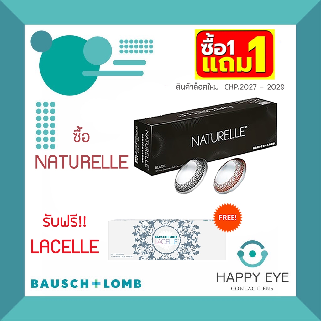 🔥ซื้อNaturelle แถมฟรี Lacelle🔥คอนแทคเลนส์สี Bausch & Lomb Naturelle รายวัน สีดำ สีน้ำตาล 15คู่ 30ชิ้น