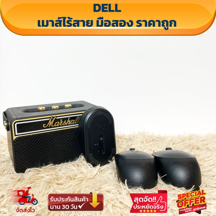เมาส์ไร้สายมือสองราคาถูก DELL