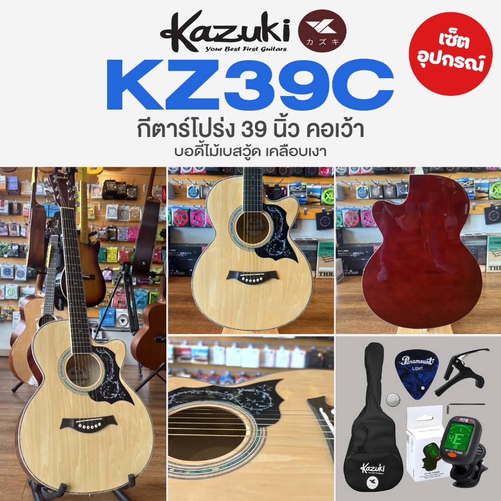 🔥Best Seller🔥 Kazuki KZ39C กีตาร์โปร่ง 39 นิ้ว คอเว้า ทรง GA สี Natural + แถมฟรีกระเป๋า & เครื่องตั้