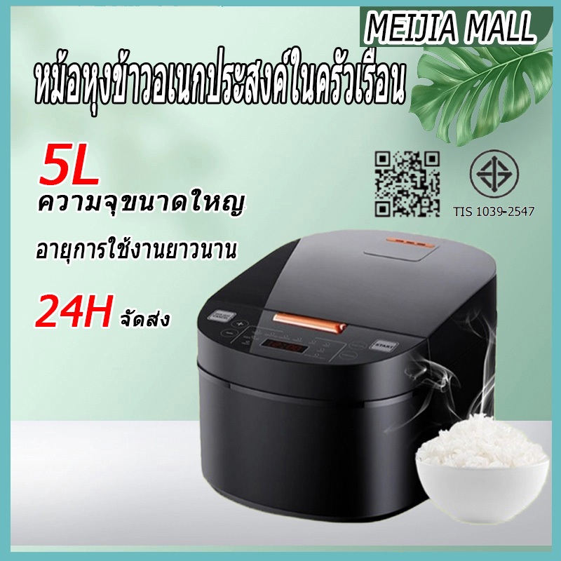 หม้อหุงข้าว หม้อหุงข้าวมัลติฟังก์ชั่นอัจฉริยะ ความจุขนาดใหญ่ 5 ลิตร หม้อไม่ติด หม้อชั้นในหนาขึ้น หุงเร็วสำหรับ 5-8 คน