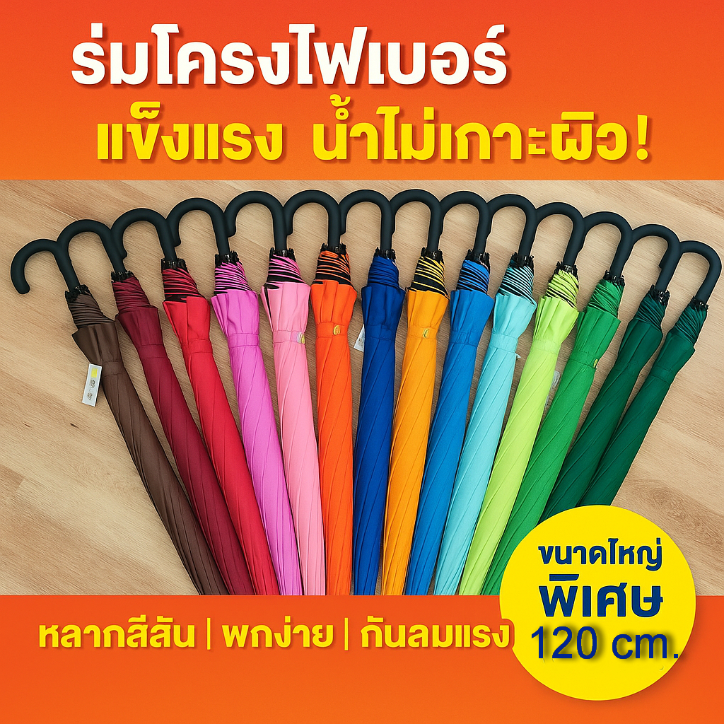 ร่ม ระบบออโต้ Apple Umbrella โครงไฟเบอร์ ผ้า PG สีสันสดใส ขนาดใหญ่ 28 นิ้ว