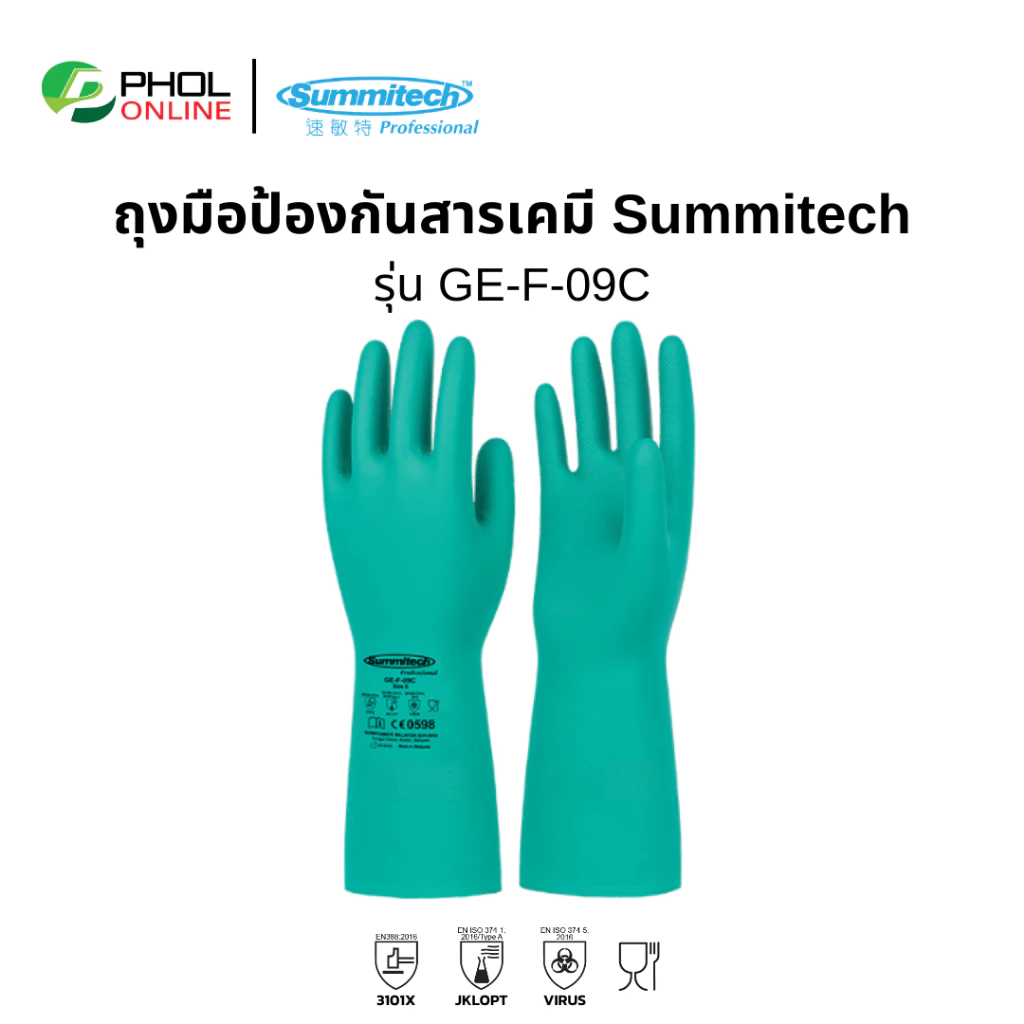 ถุงมือยางไนไตร ถุงมือกันสารเคมี SUMIRUBBER รุ่น GE-F-09C (1คู่)