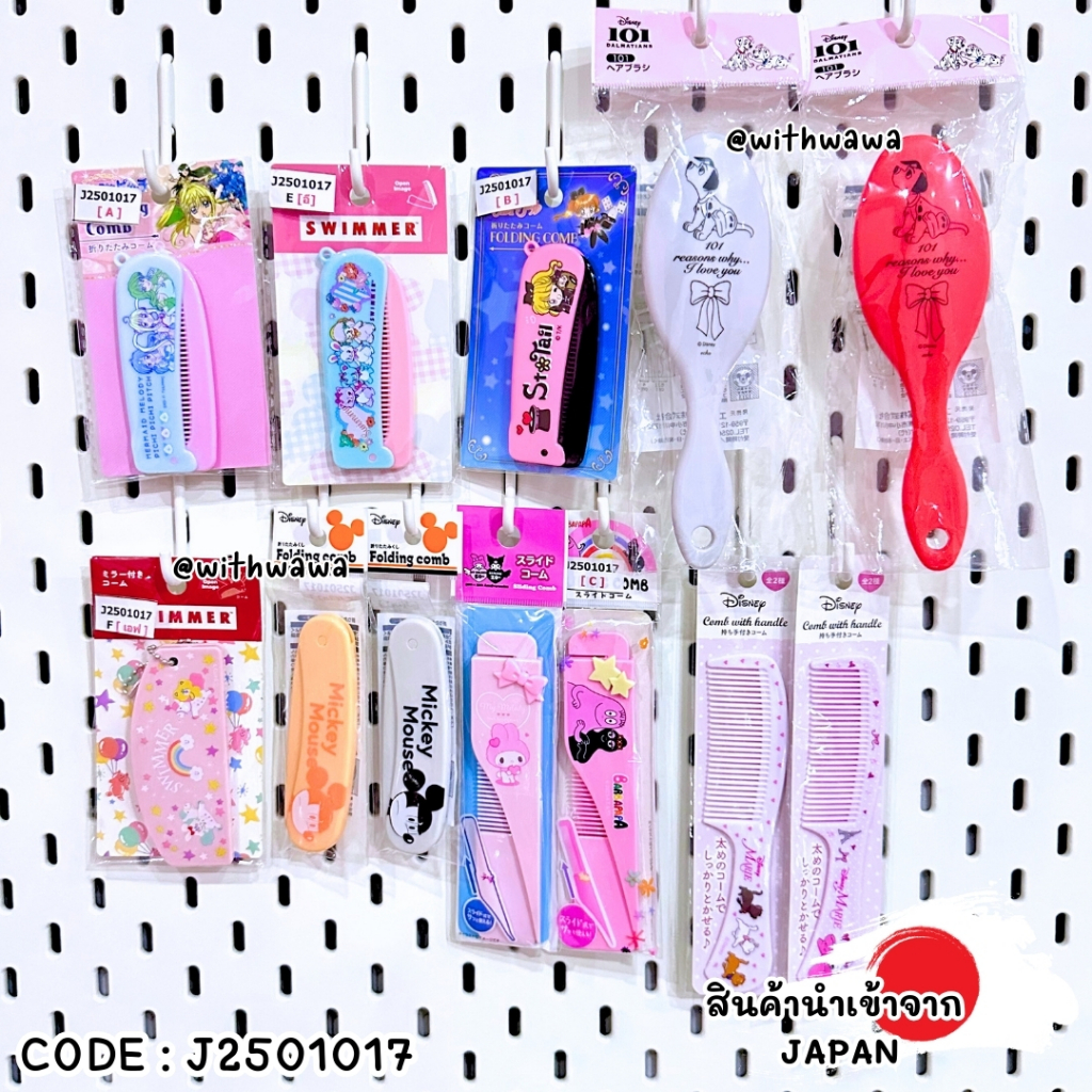 ✅พร้อมส่งในไทย✅ JAPAN  หวีพับ หวีพับได้ Folding Comb Barbapapa Statail ญี่ปุ่น J2501017