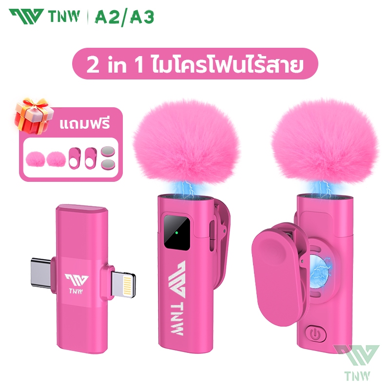 TNW 2-In-1 ไมโครโฟนไร้สาย A2/A3 การตัดเสียงรบกวนอัจฉริยะ ไมค์คู่ ไมค์หนีบปกเสื้อ สำหรับไลฟ์สด รองรับ