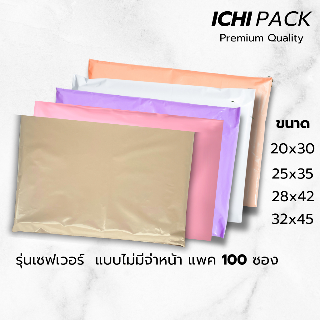 ถุงไปรษณีย์พาสติก ซองไปรษณีย์  ซองไปรษณีย์พาสเทล ซองไปรษณีย์พาสติก ไม่พิมพ์ จำนวน 100 ใบ