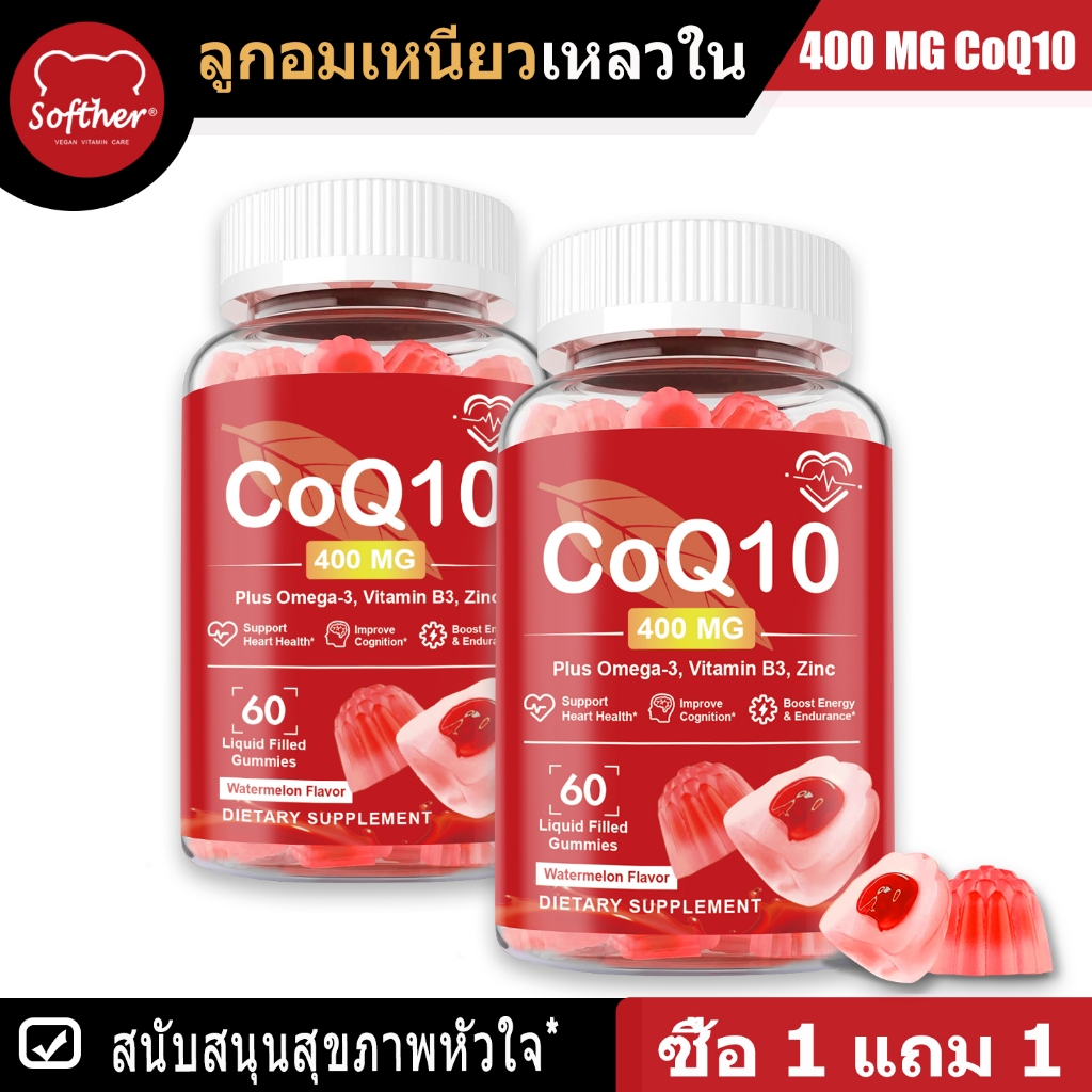 Softher Coq10 Gummy มีโอเมก้า 3 Energy Boost อาหารเสริม ปรับปรุงความรู้ความเข้าใจ ลดความดันโลหิต ปกป้องสุขภาพกระดูก