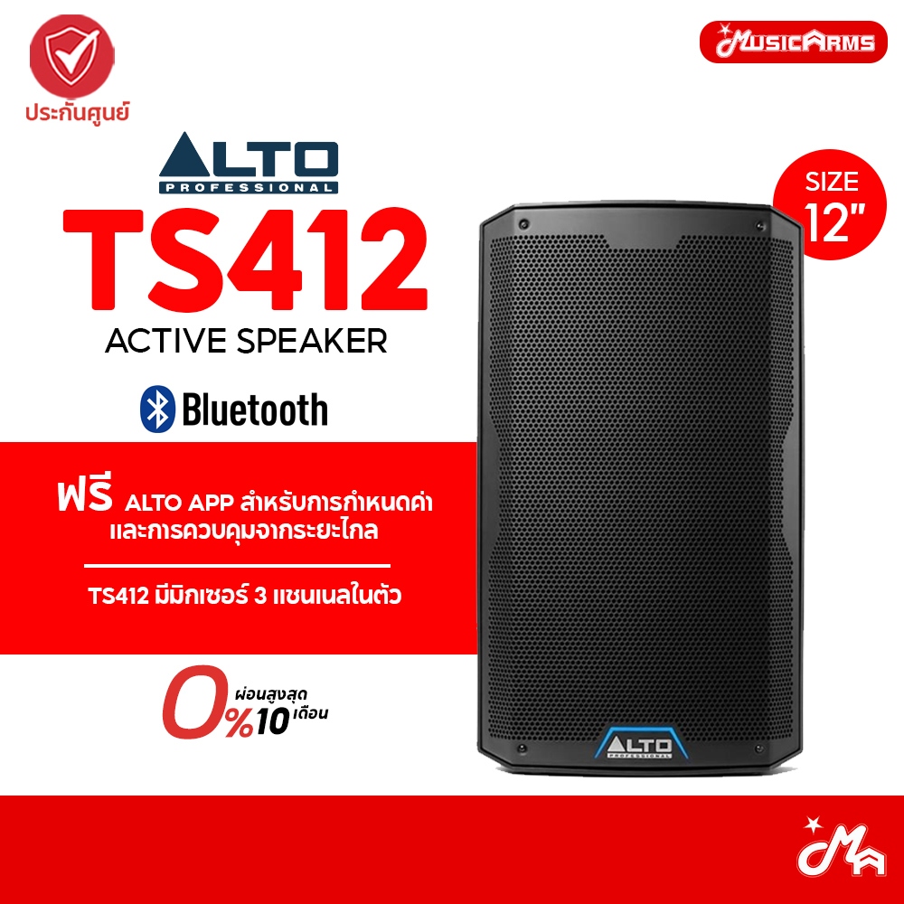 Alto Active TS412 12" Active Speaker ลำโพง 2 ทาง