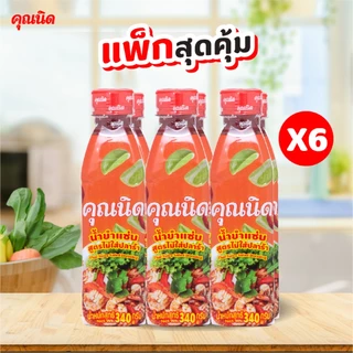 น้ำยำคุณนิด (ไม่ใส่ปลาร้า) แพ็ค 6 ขวด | แซ่บครบรสยำ พร้อมใช้ สำหรับร้านยำ