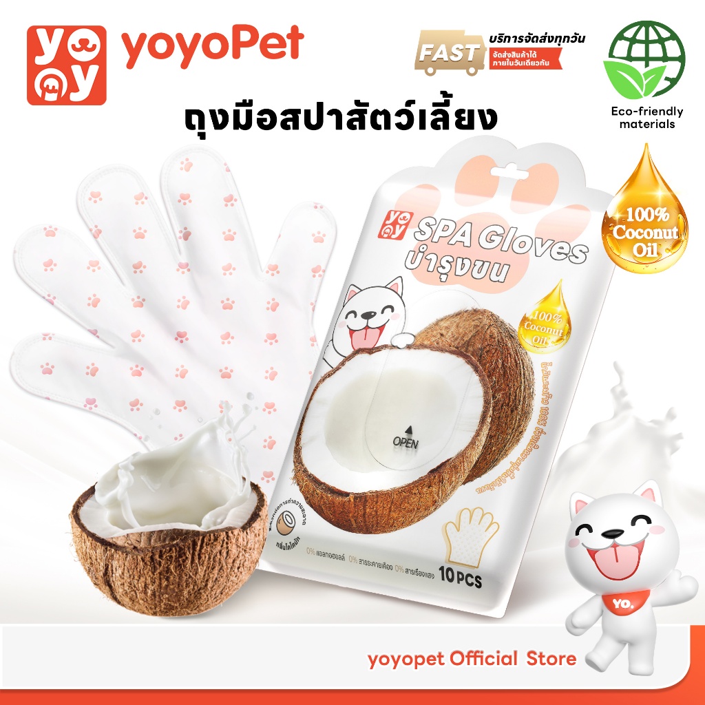 yoyopet : ถุงมือสปา ถุงมืออาบน้ำแห้งสัตว์เลี้ยง นวดผ่อนคลาย สะอาดง่าย  ทิชชู่เปียก กลิ่นหอม ดูแลขน