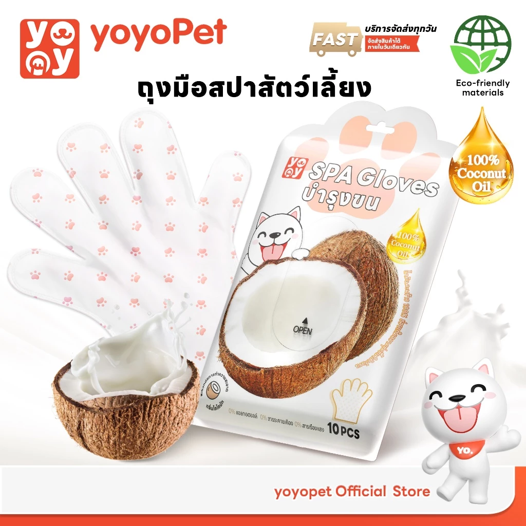 yoyopet : ถุงมือสปา ถุงมืออาบน้ำแห้งสัตว์เลี้ยง นวดผ่อนคลาย สะอาดง่าย ทิชชู่เปียก กลิ่นหอม ดูแลขน