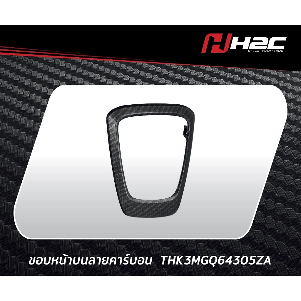 ชุดอะไหล่แต่งคาร์บอน H2C สำหรับ HONDA Giorno thumbnail 4