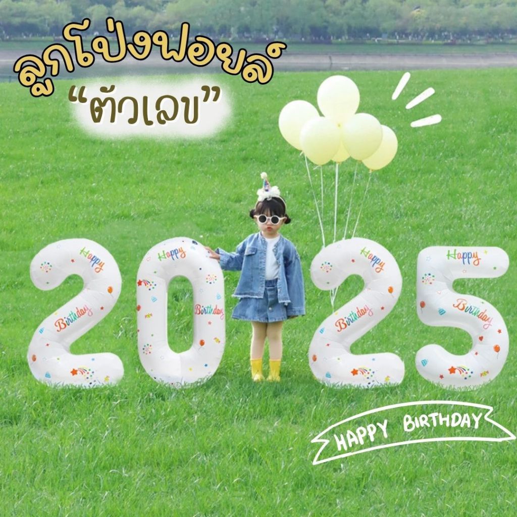 ลูกโป่งฟอยด์ตัวเลข ลูกโป่งวันเกิด ลูกโป่งตัวเลขสำหรับวันเกิด🎈✨