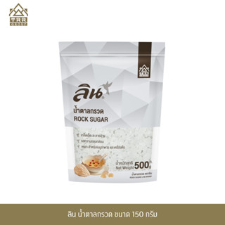 ลิน น้ำตาลกรวด ขนาด 500 กรัม (Lin Rock Sugar 500 g.)