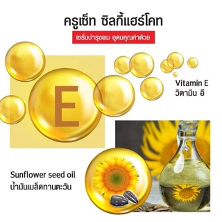 ซิลกี้ แฮร์โคท ครูเซ็ท CRUSET Silky Haircoat บำรุงเส้นผมแห้งเสีย [30/85 มล.]