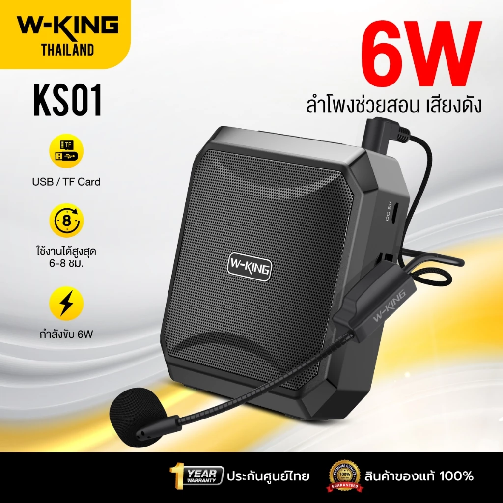 [ประกันศูนย์ไทย1ปี] W-King KS01 ลำโพงช่วยสอน ไมค์ช่วยสอน ลำโพงเล็ก ลำโพงเหน็บเอว ลำโพงไกด์ แบต 8 ชม/ชาร์จ