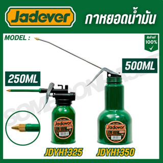 JADEVER กาหยอดน้ำมัน 250ml./500ml. รุ่น JDYH1325 / JDYH1350