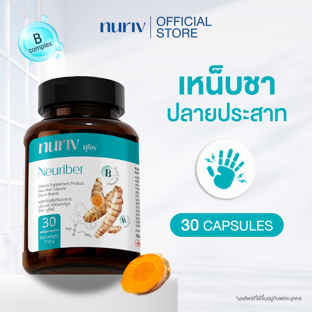 Nuriv Neuriber นูรีฟ นูริเบอร์ 30 แคปซูล