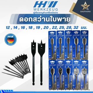HHW ชุดดอกสว่านใบพายเจาะเร็ว / SPADE DRILL BIT SPEED SETขนาด…