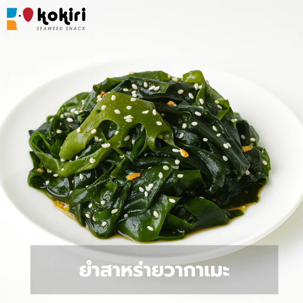 สาหร่ายวากาเมะแห้ง เกล็ด 100 กรัม thumbnail 5