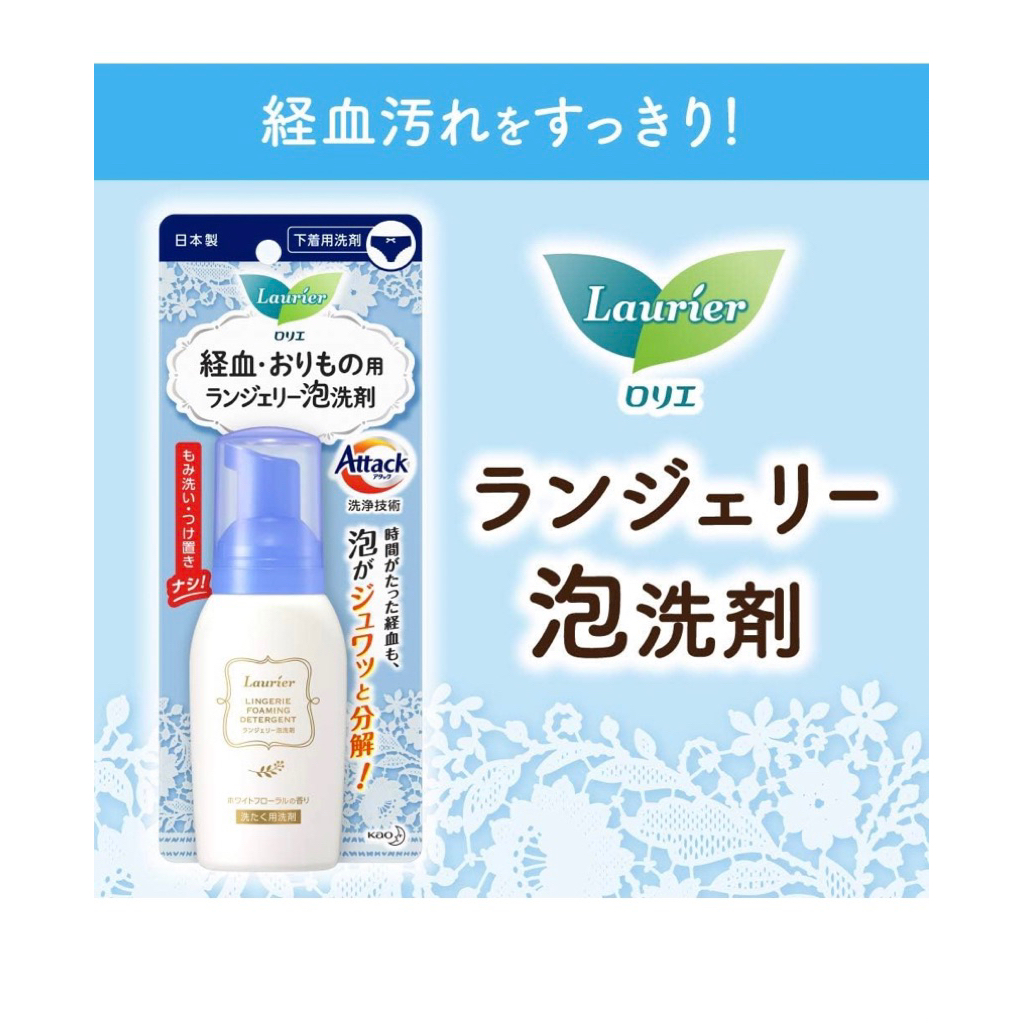 Laurier Lingerie Foaming Detergent 80 ml