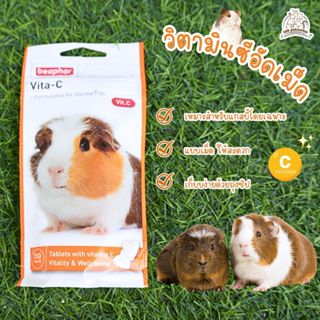 Beaphar วิตามินซีอัดเม็ด สำหรับแกสบี้ หนูแกสบี้ เม็ดเคี้ยวง่…