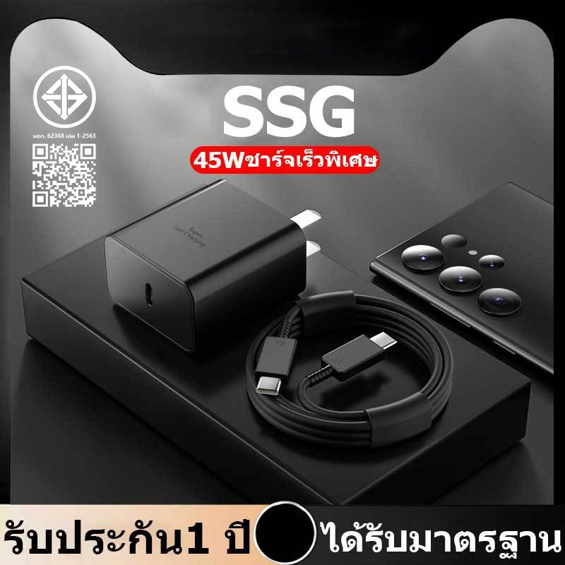รับประกัน1 ปี ชุดชาร์จเร็ว SSG 45W type c to type c Super Fast Charger Super Fast Charger สำหรับ S23 S22 S21