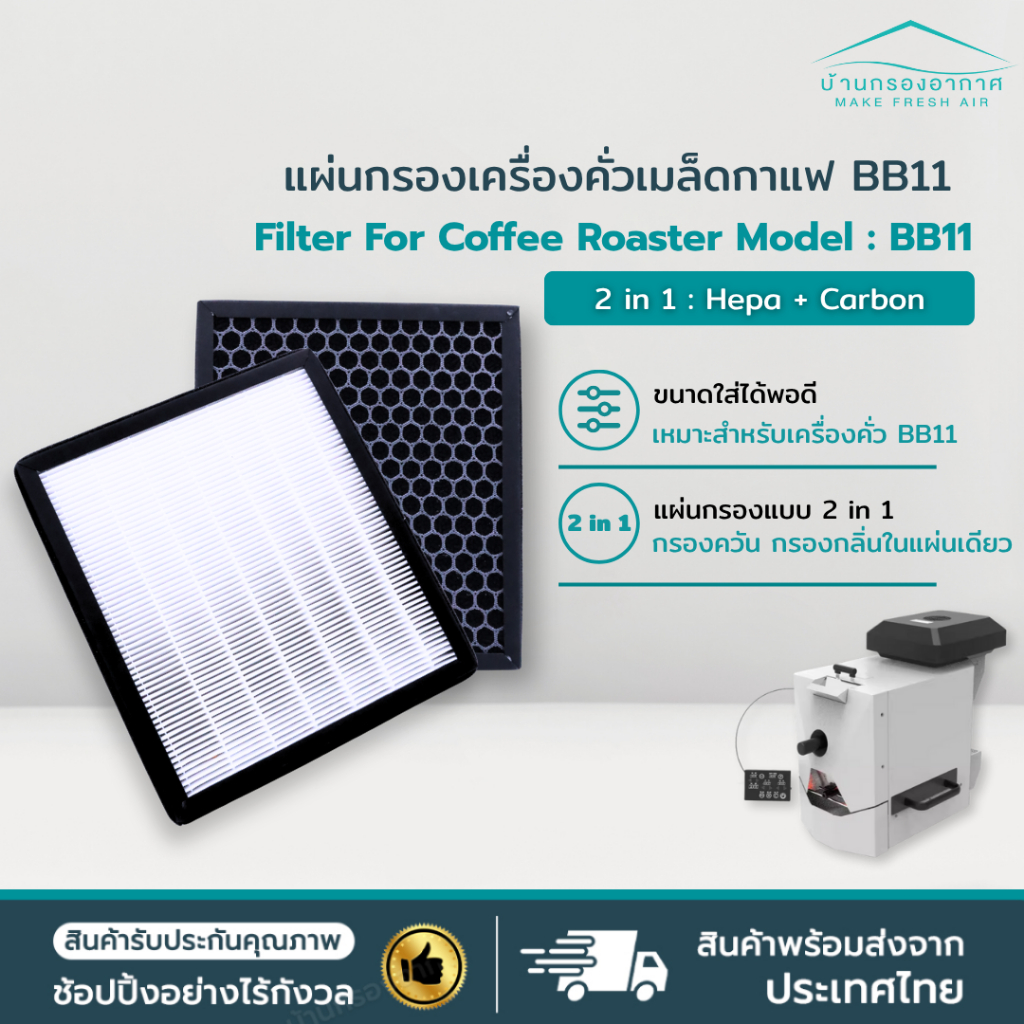 ถูกสุด✅แผ่นกรอง สำหรับ เครื่องคั่วกาแฟ BB11 Filter for Coffee Roaster BB11 แผ่นกรอง เครื่องคั่วเมล็ด