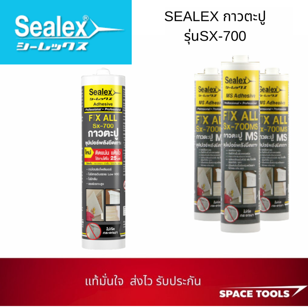 SEALEX กาวตะปู รุ่น SX-700