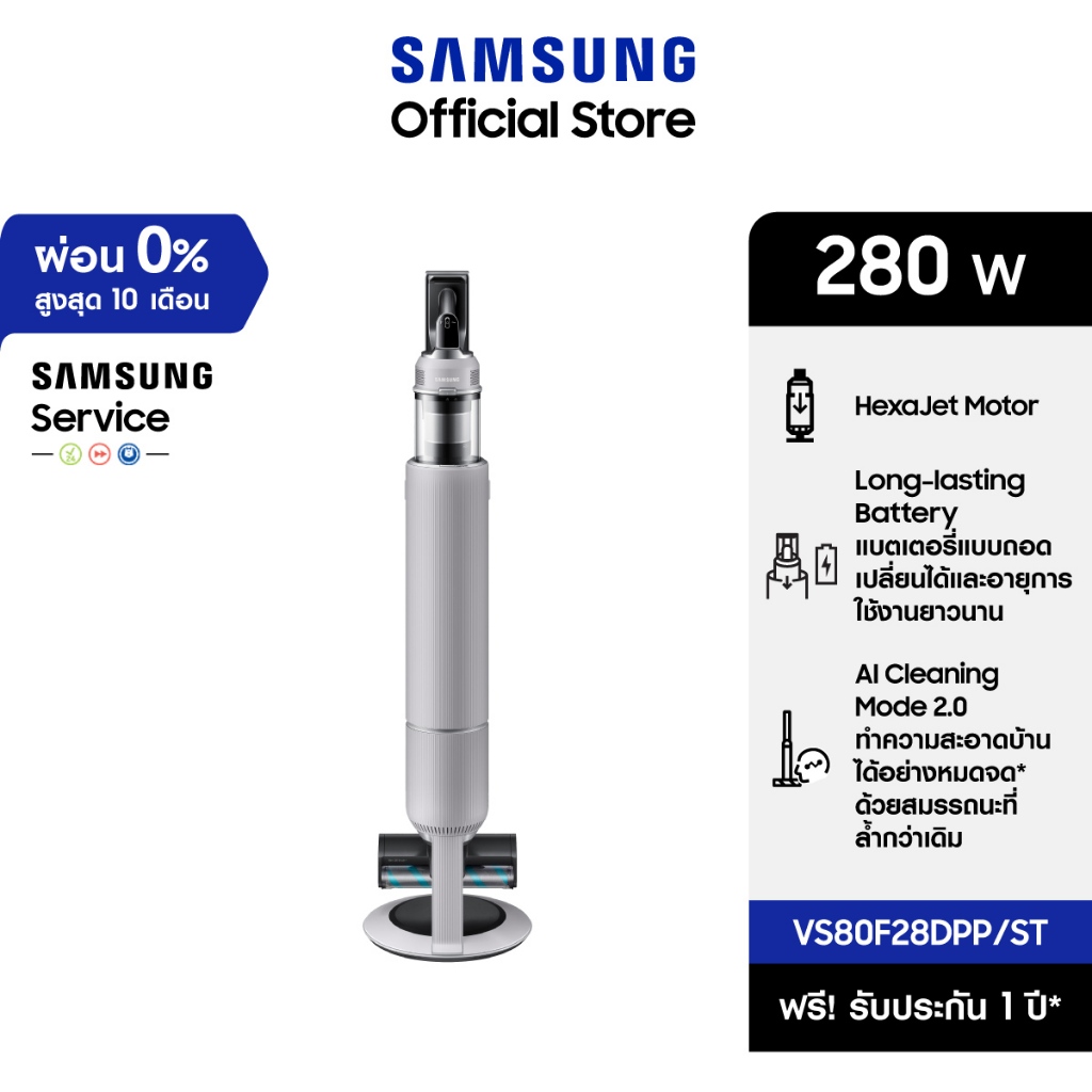 (Pre จัดส่งฟรี) SAMSUNG เครื่องดูดฝุ่นแบบด้าม Samsung Jet Series รุ่น VS80F28DPP/ST กำลังไฟ 280 วัตต์