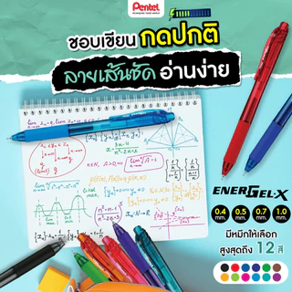 ปากกาเจล Pentel BLN105 / BL107 ปากกา หมึกสี เพนเทล หัว 0.5 / 0.7 mm เปลี่ยนรีฟิลได้ (จำนวน1ด้าม)