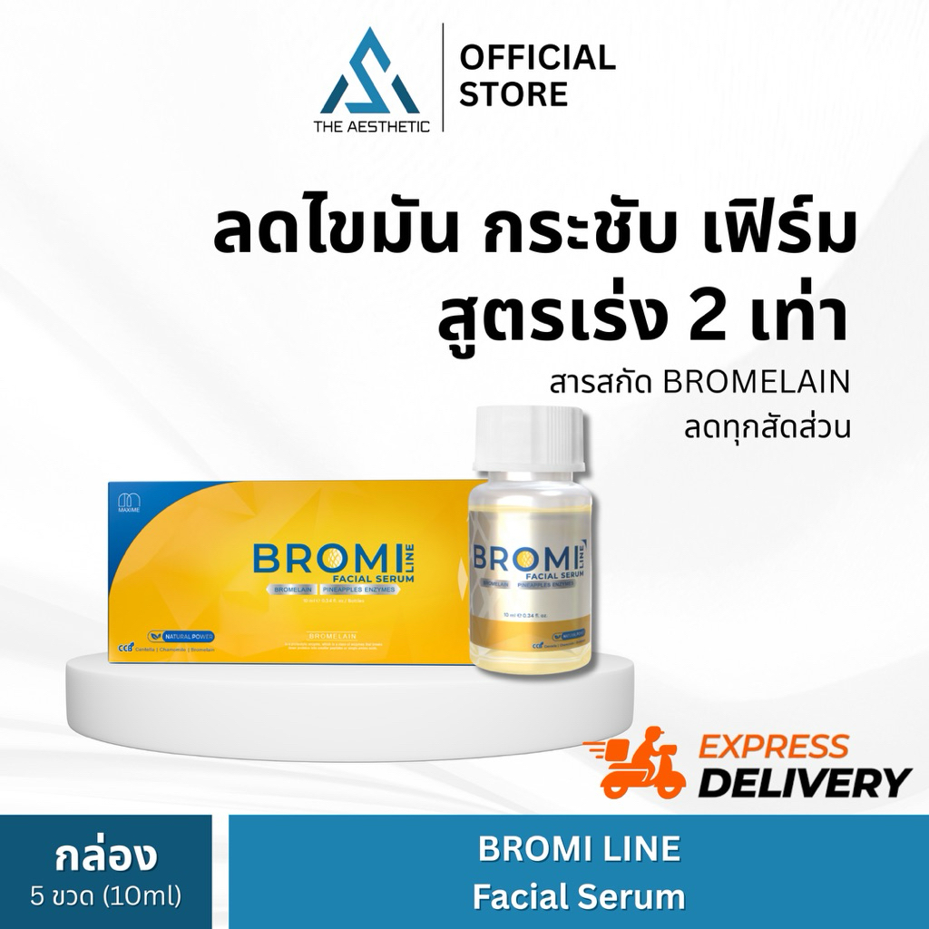 BROMI LINE Facial Serum by Maxime [Lipo Caff สูตรใหม่] อย.ไทย ✅เช็คแท้ถูกชัวร์ [กล่อง5ขวด×10ml]