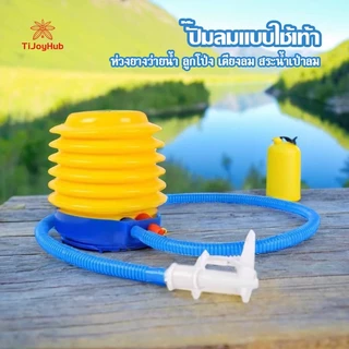 ที่สูบลมแบบเท้าเหยียบ ที่สูบลมห่วงยาง ที่สูบลม​พกพา ที่สูบลมลูกโป่ง ห่วงยางว่ายน้ำ เตียงลม พกพาง่าย