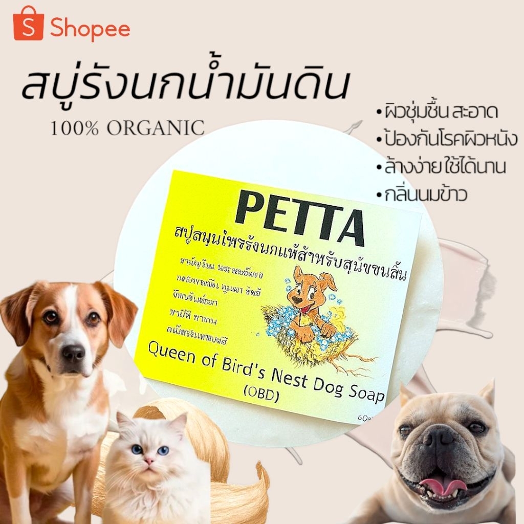 Petta สบู่ก้อนสุนัขแมวขนสั้น ลดขนร่วง ขจัดเชื้อรา ลดรูขุมขนอุดตัน กลิ่นหอม ฟองเยอะ ใช้คุ้มนาน 50g.
