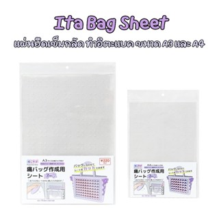 [พร้อมส่งในไทย] Ita Bag Sheet แผ่นยึดเข็มกลัดสำหรับทำอิตะแบค…