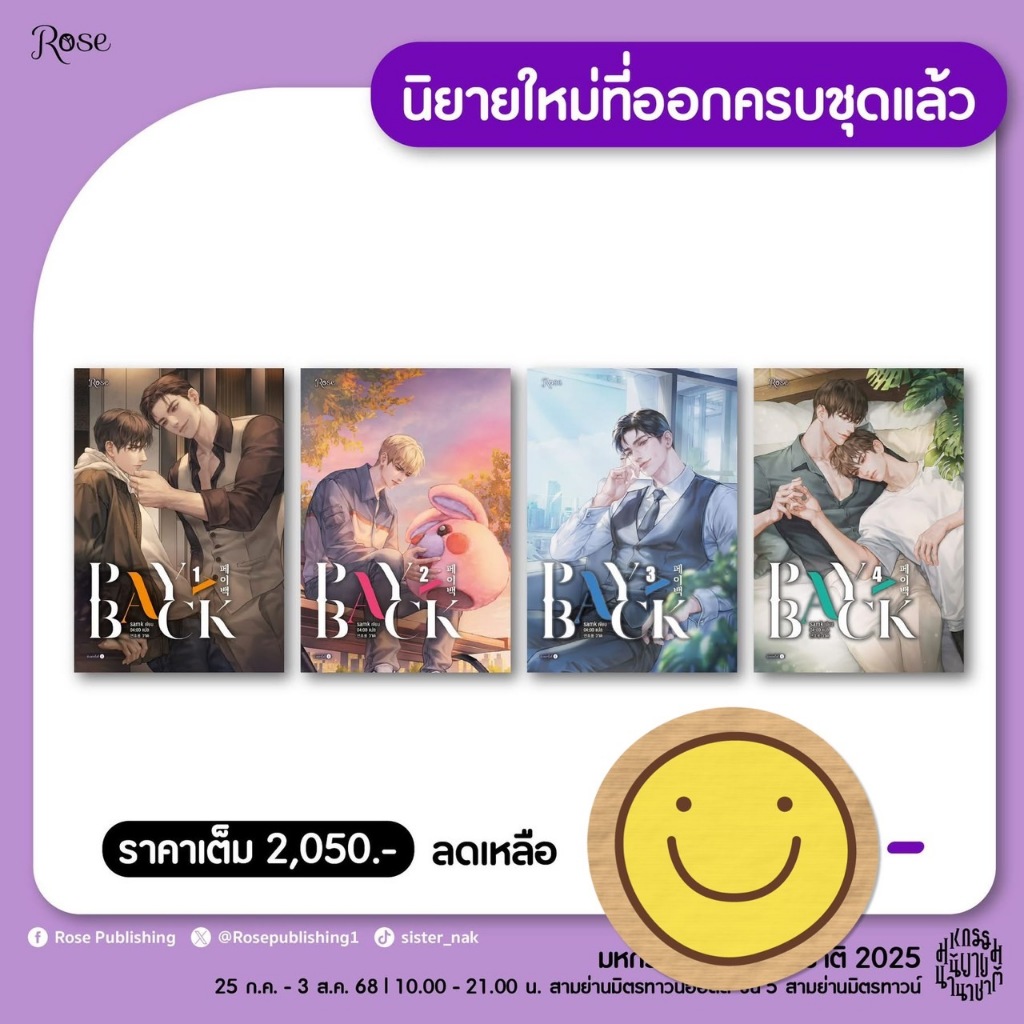นิยายวาย เพย์แบค (PAYBACK) เล่ม 1-4 (4 เล่มจบ)