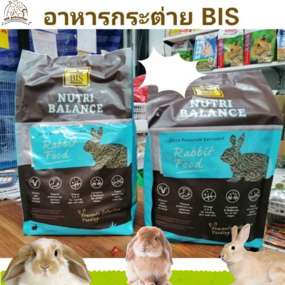 อาหารกระต่าย​ BIS ขนาด​  2 KG สำหรับกระต่ายทุกช่วงวัย อาหารเม็ดกระต่าย