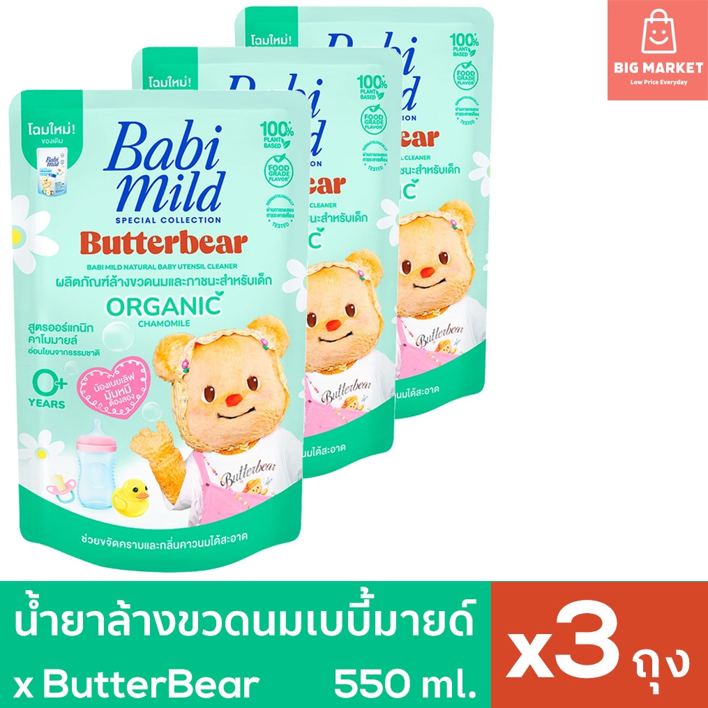แพ็ค 3 ถุง Babi Mild น้ำยา ล้างขวดนมเด็ก เบบี้มายด์ ถุงเติม รีฟิล 550ml 3ถุง Organic Baby Utensil Bottle Nipple Cleanser
