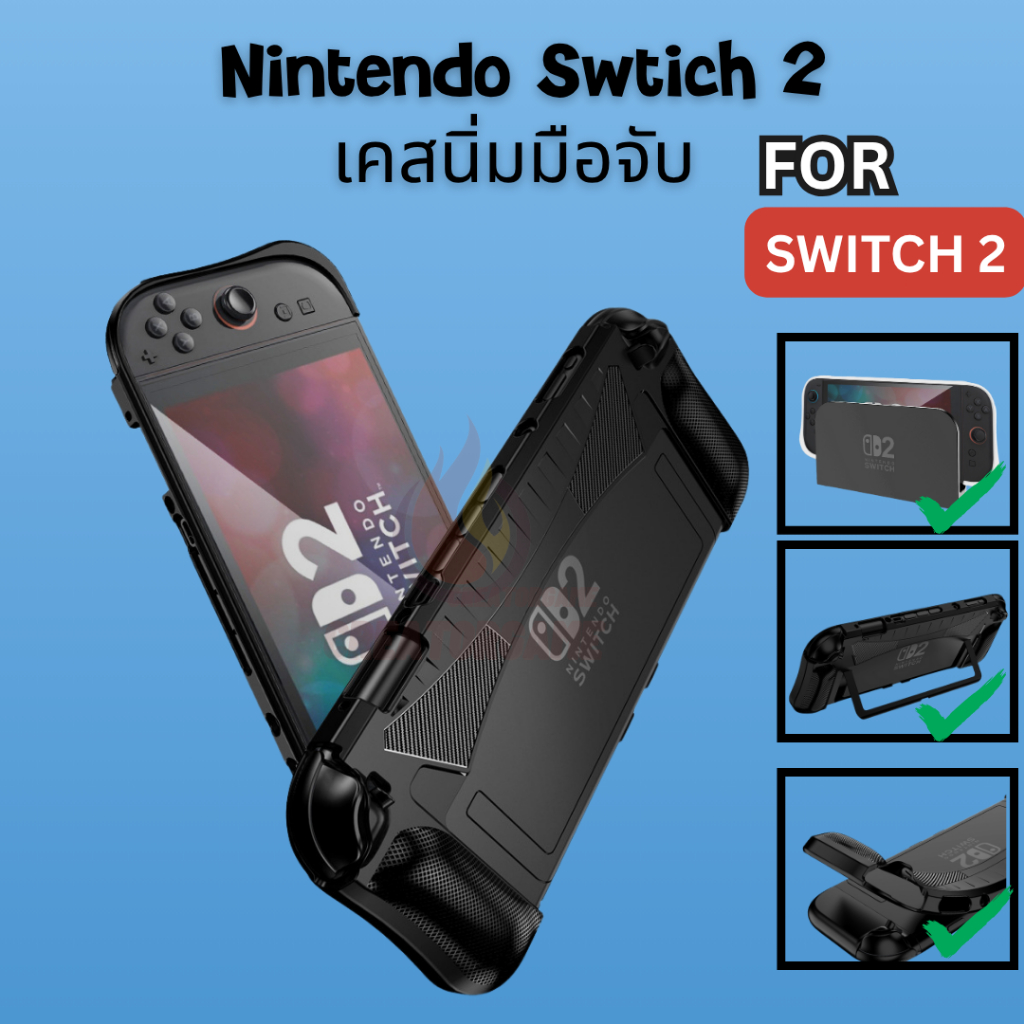 <SWITCH 2> Nintendo Switch 2 เคส TPU กันกระแทกพร้อมช่องใส่ตลับเกม แบบมือจับ สวย โมเดิล