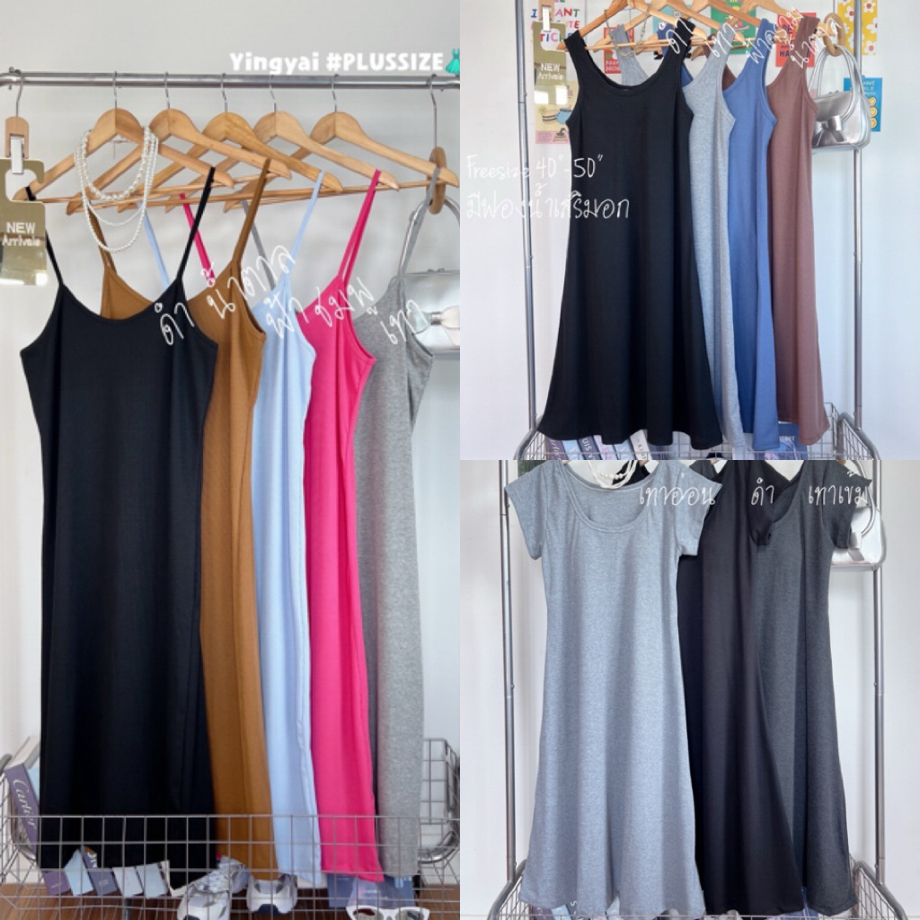 ชุดเดรสตัวยาว/เดรสสายเดี่ยว/เดรสกล้ามตัวยาว ผ้าร่องยืดได้เยอะ ไซส์ใหญ่ สาวอวบYY