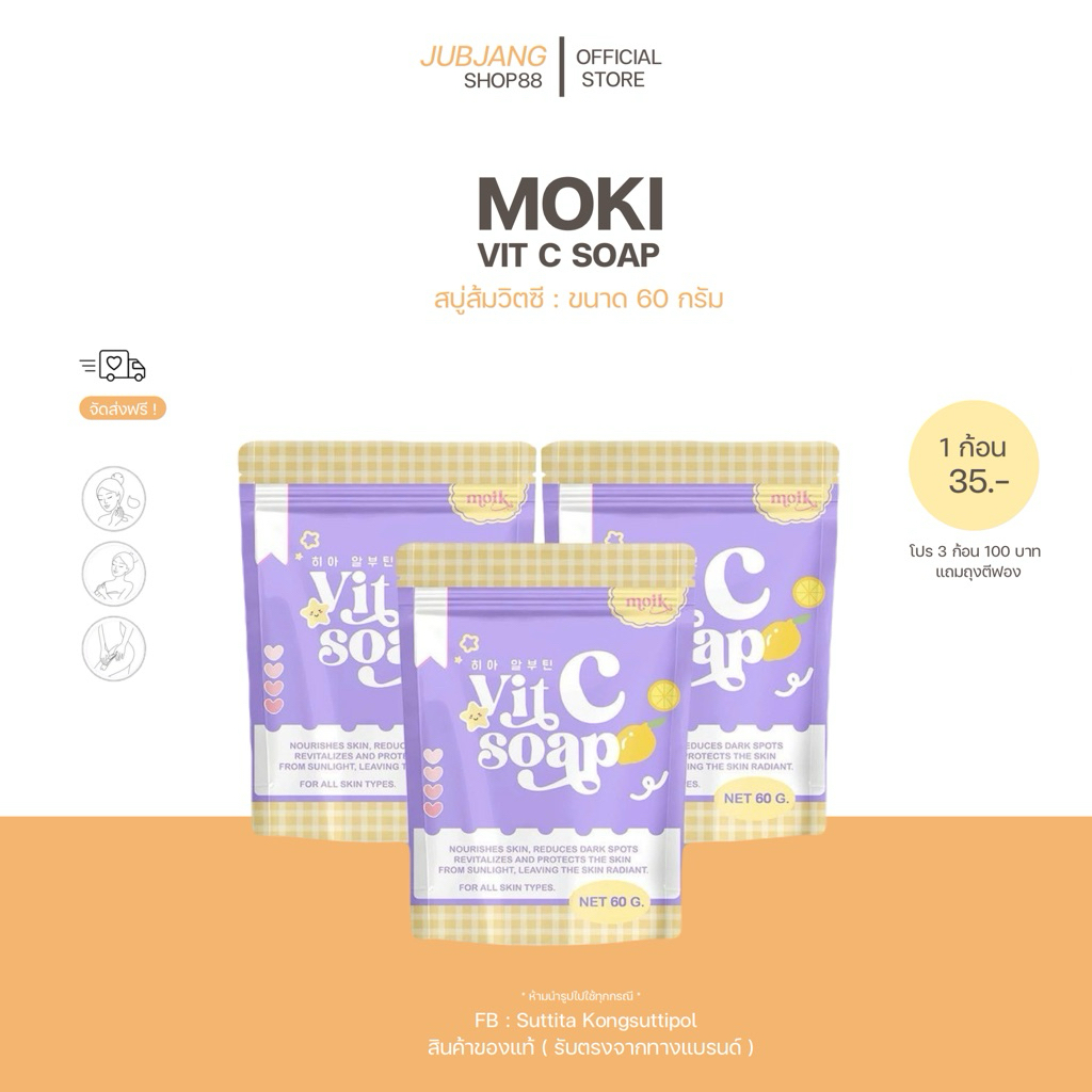 🎥🍊สบู่ส้มวิตซี - (Vit C Soap) แบรนด์ไวท์สกินครีม