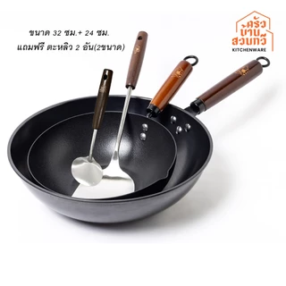 กระทะเหล็กเผาสมบูรณ์ ตราครัวบ้านสวนทวี 32 ซม. + 24 ซม. แถมฟรีตะหลิว 2 อัน(2 ขนาด)