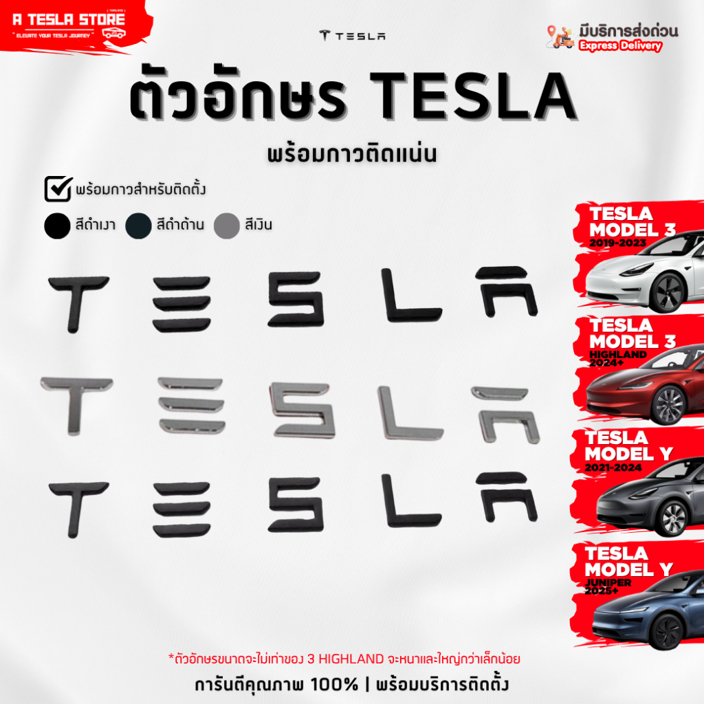 พร้อมส่ง❗️ ตัวอักษรเทสล่า โลโก้ TESLA (เทสล่า) ด้านหน้า/หลัง ABS พร้อมกาวสำหรับติดตั้ง ทนแดด ฝน
