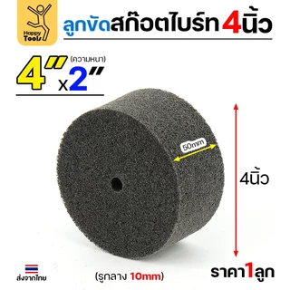 ลูกขัดไฟเบอร์ ลูกขัดไฟเบอร์เทา (ตัวหนา) ขนาด 4 นิ้ว 7P Grit180 ลูกขัดใยสังเคราะห์ ลูกขัดสีเทา ไฟเบอร์เเทา