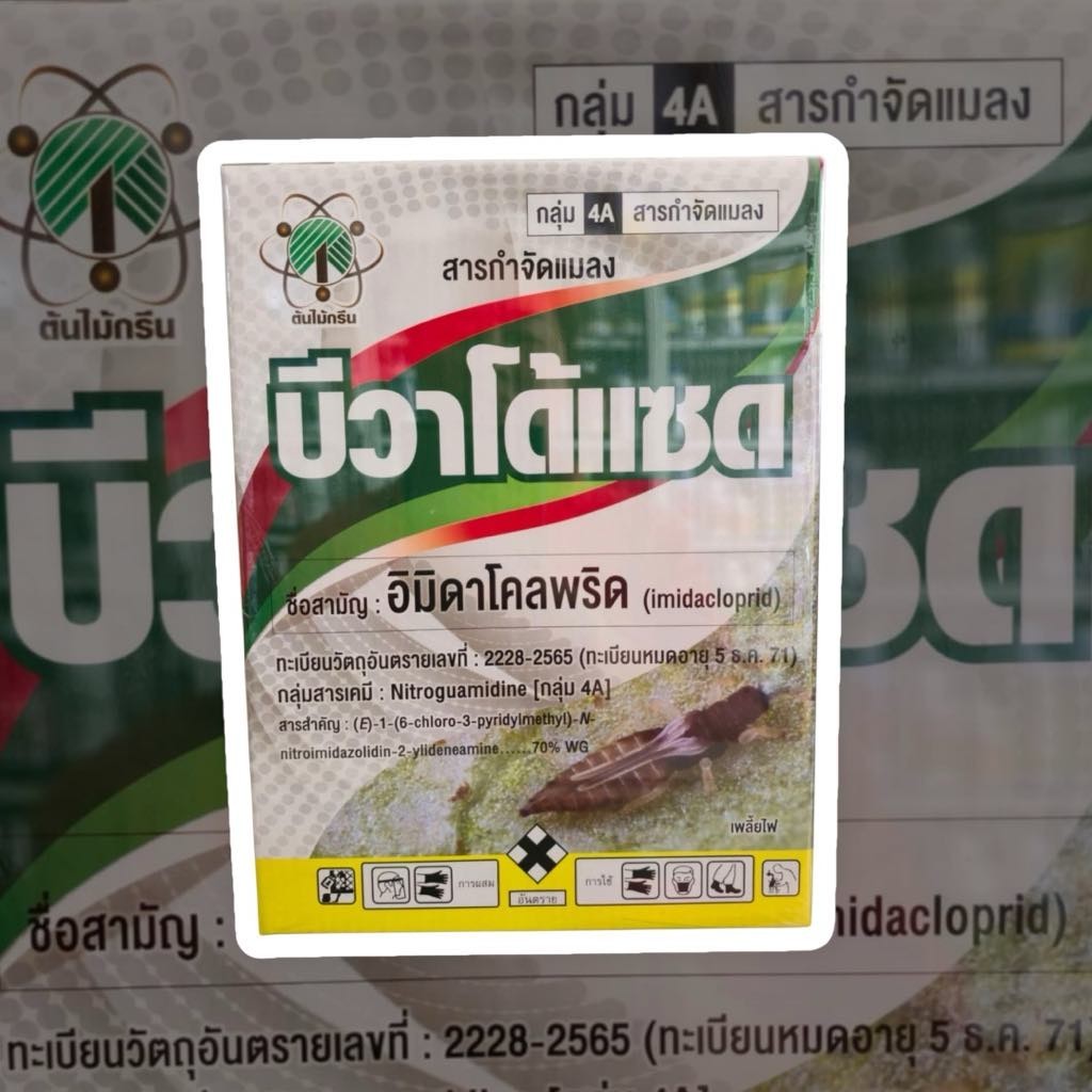 บีวาโด้แซด 1กล่อง 100กรัม 10ซอง อิมิดาโคลพริด 70% WG